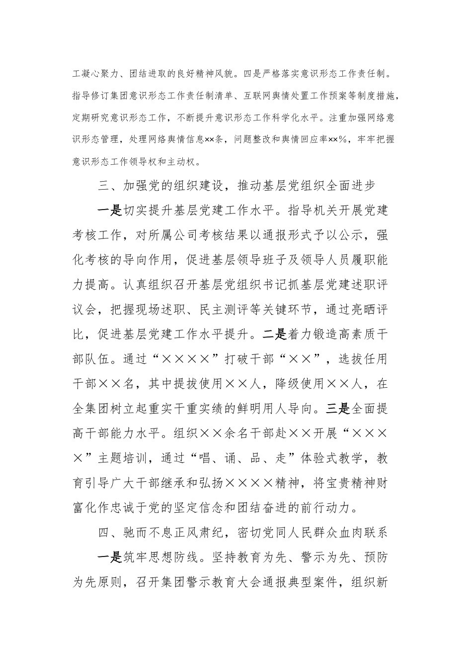 2023年履行全面从严治党主体责任述职报告(1)_第3页
