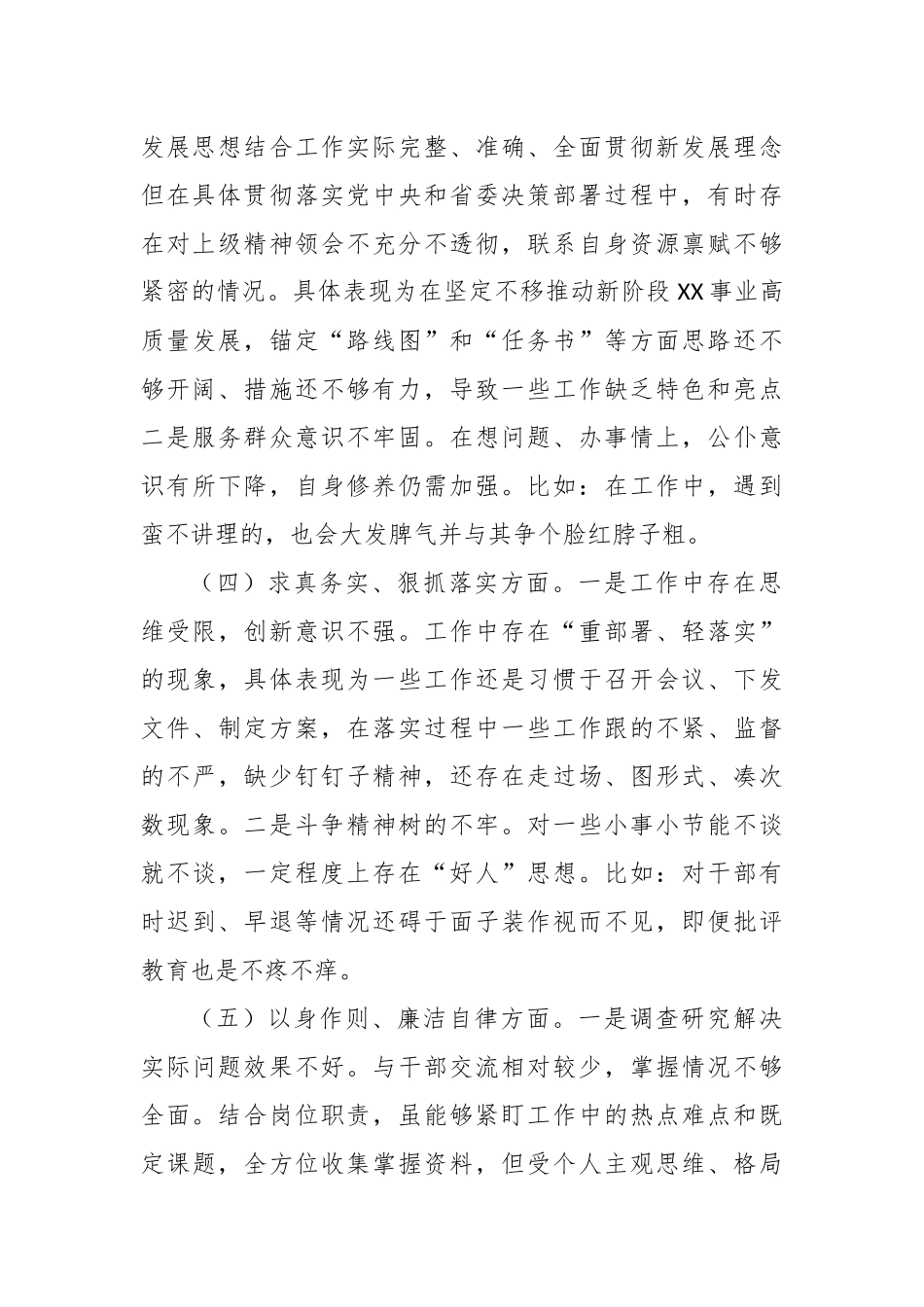 2023年民主生活会个人发言提纲（新六个方面、第二批）(2)_第3页