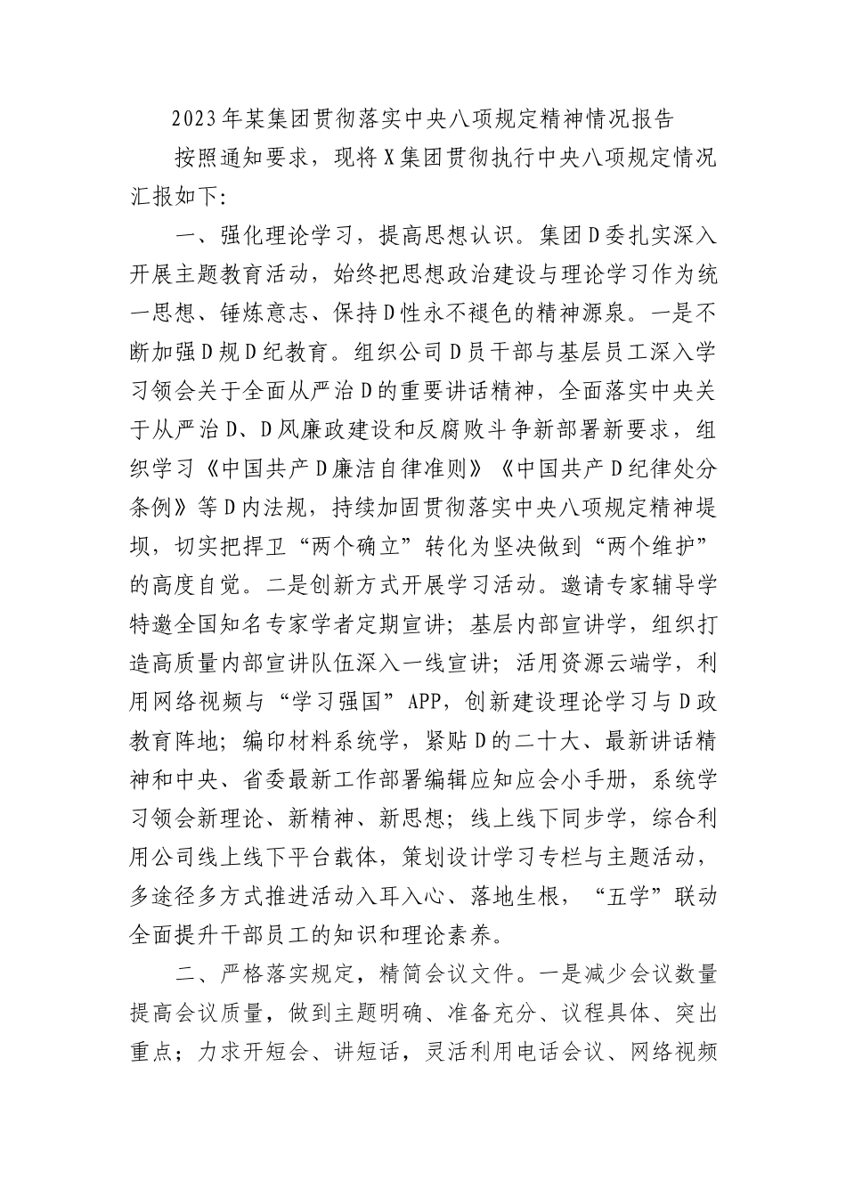 2023年某集团贯彻落实中央八项规定精神情况报告 (1)_第1页
