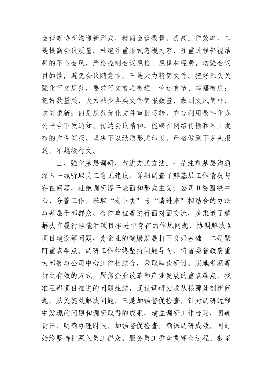 2023年某集团贯彻落实中央八项规定精神情况报告 (1)_第2页