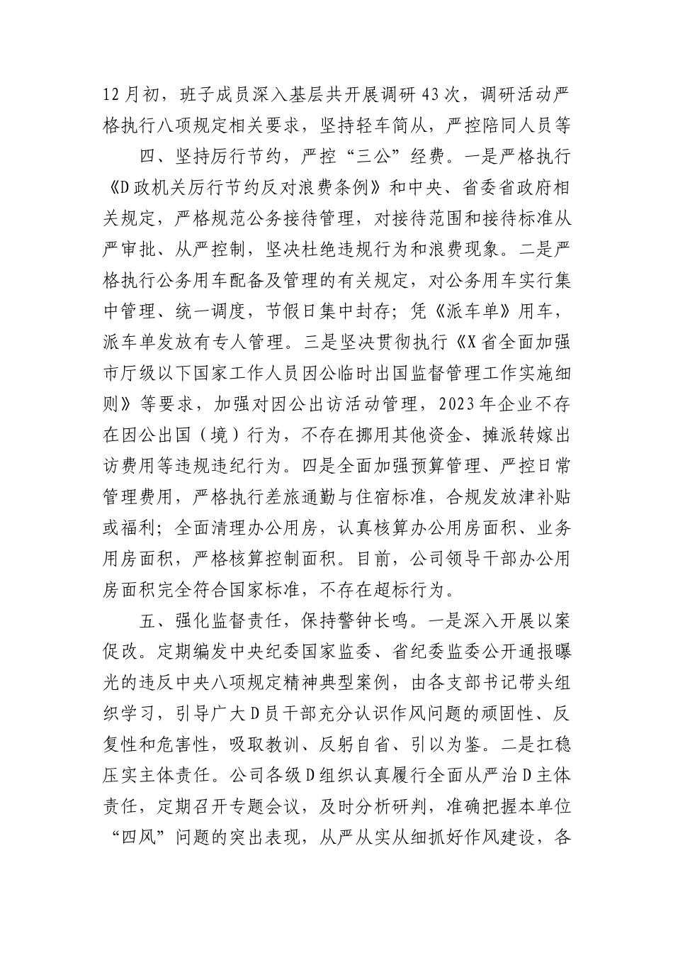 2023年某集团贯彻落实中央八项规定精神情况报告 (1)_第3页