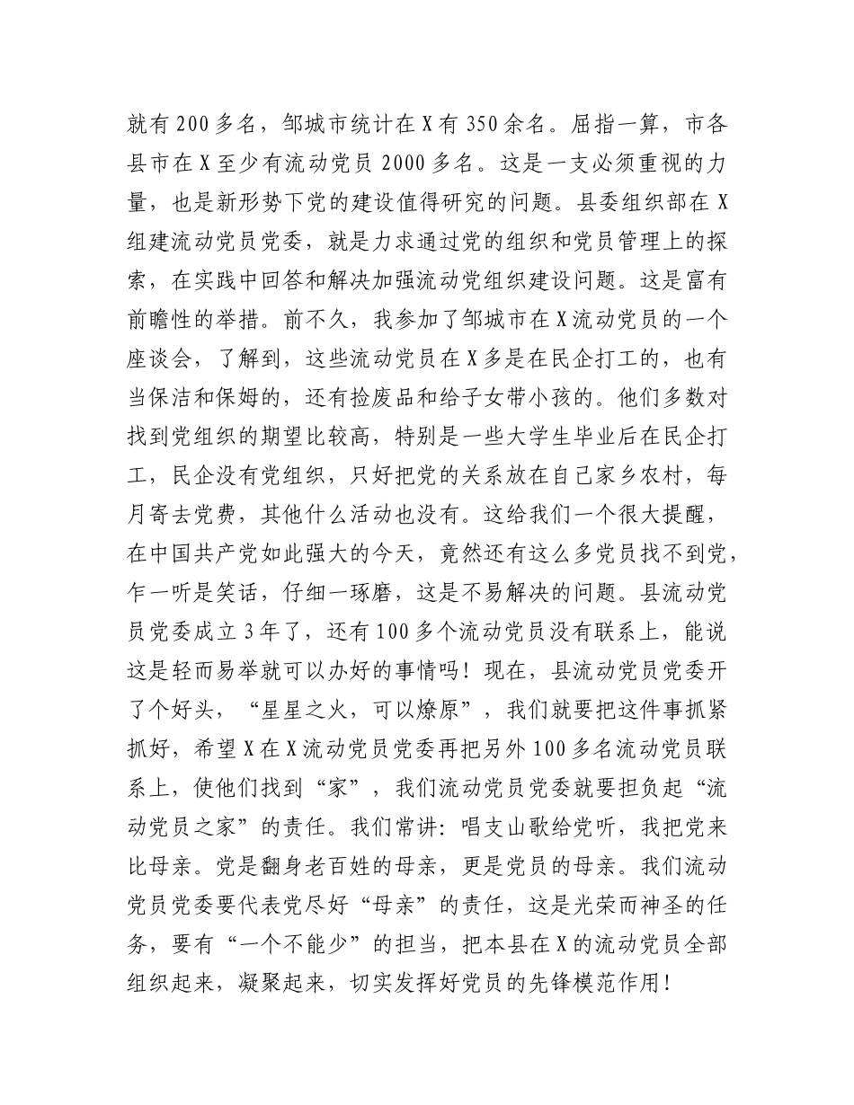 2023年某县在流动党员党委总结大会的发言(2)_第2页
