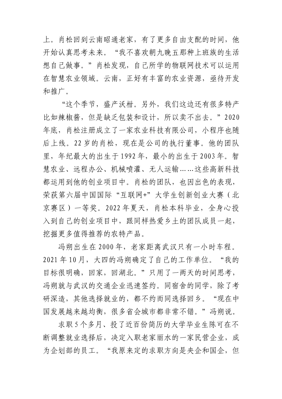 2023年浙江省公考《申论》题（a类）_第2页