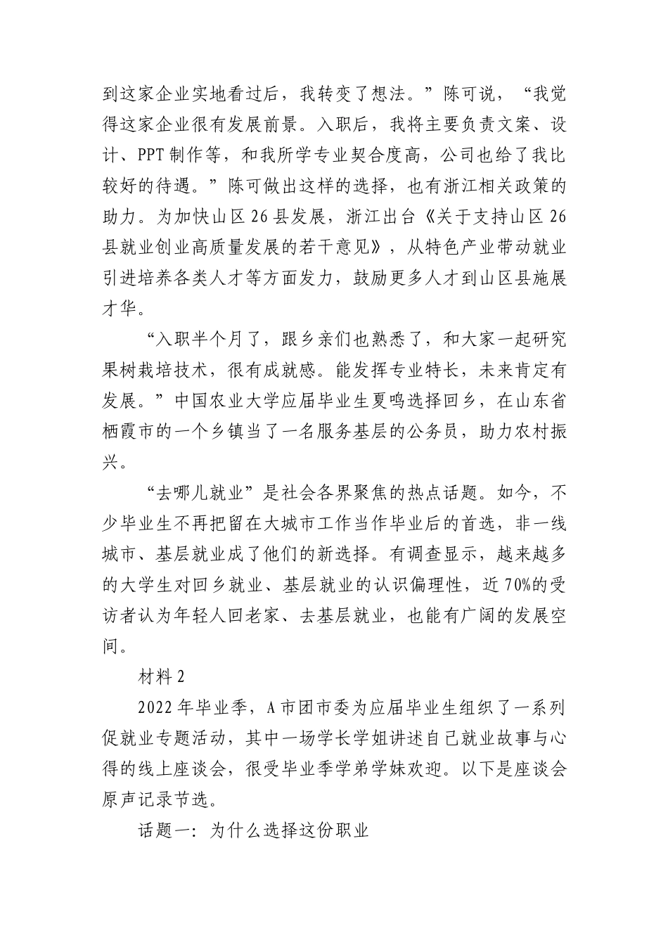 2023年浙江省公考《申论》题（a类）_第3页