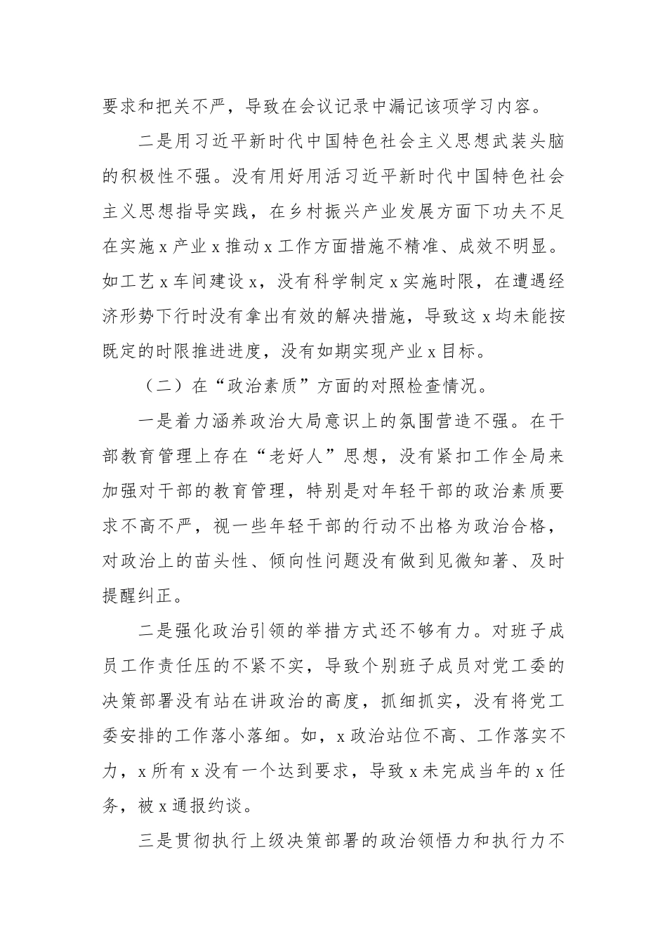 2023年主题教育民主生活会对照检查材料（六个方面） (2)_第3页