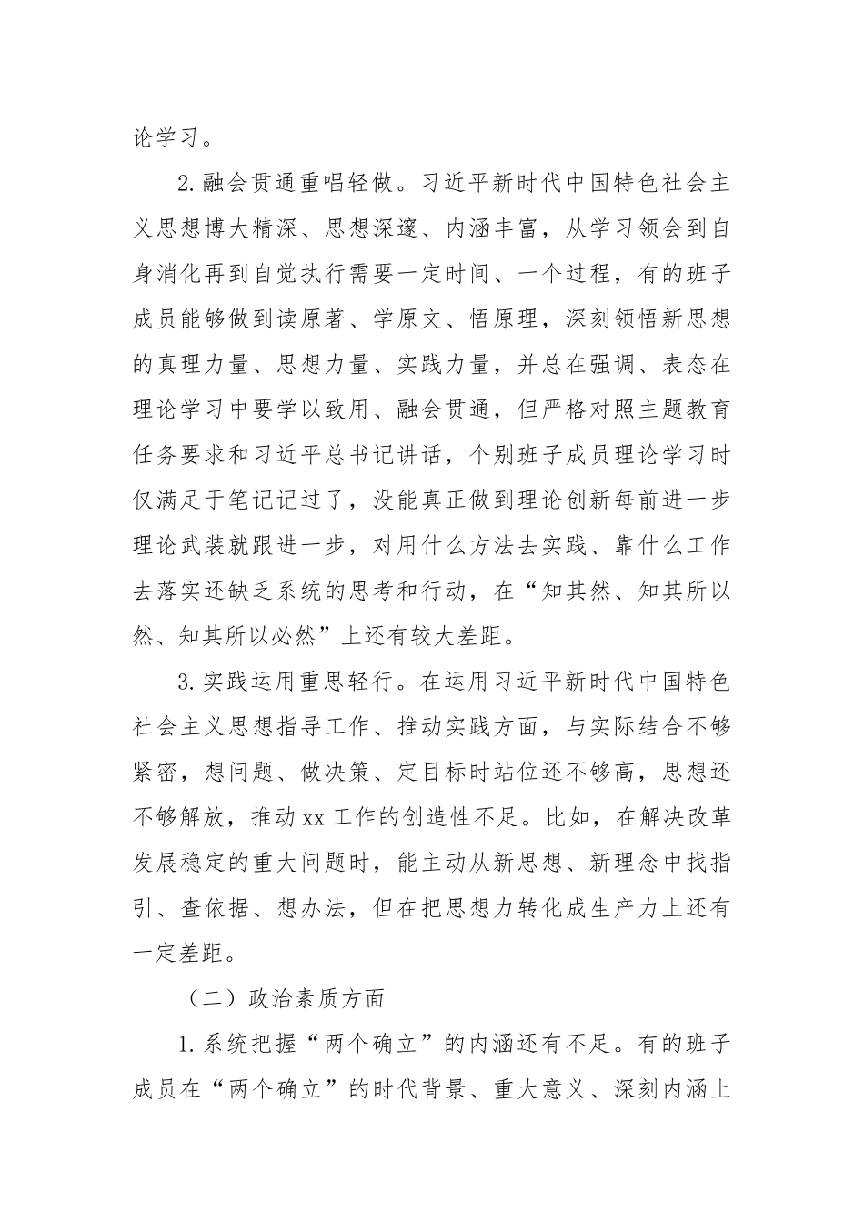 2023年主题教育民主生活会对照检查材料（六个方面） (3)_第2页