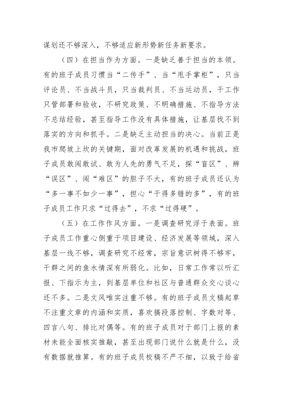 2023年主题教育民主生活会对照检查材料（六个方面）（5）_第3页