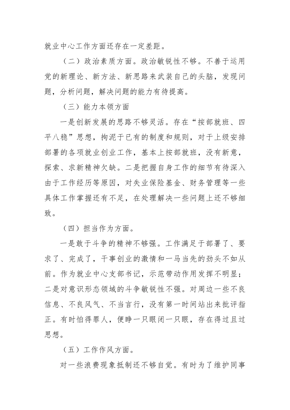 2023年主题教育民主生活会对照检查材料（六个方面）（7）_第2页