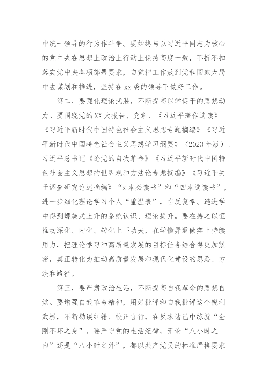 2023年主题教育民主生活会会前学习研讨发言材料 (3)_第3页