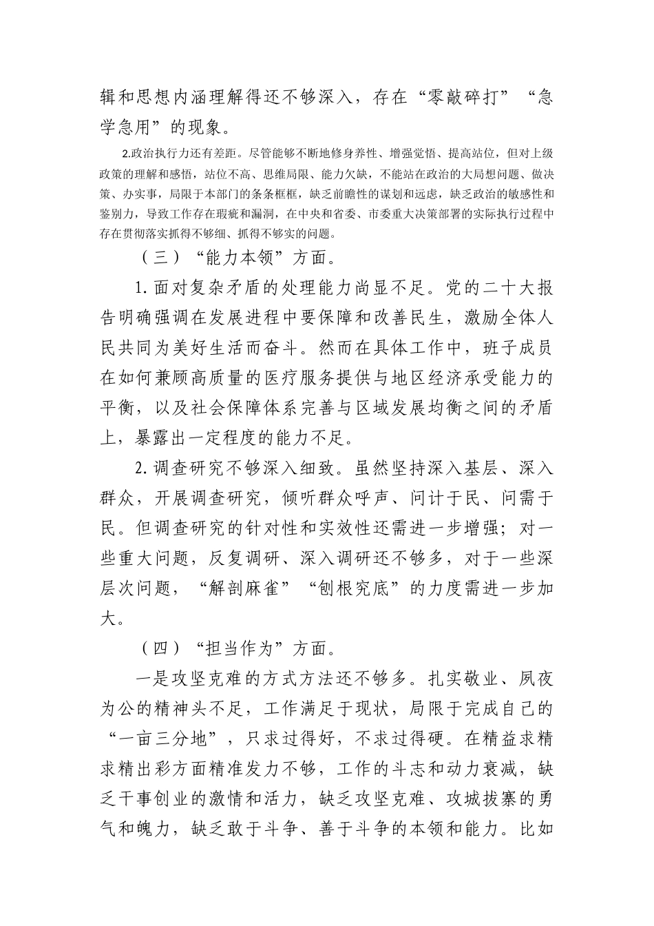 2023年主题教育专题民主生活会   相互批评意见_第2页