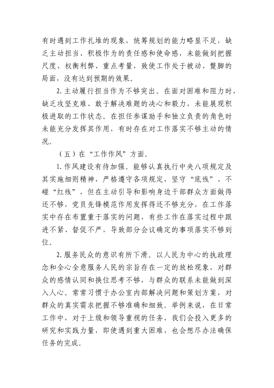2023年主题教育专题民主生活会   相互批评意见_第3页