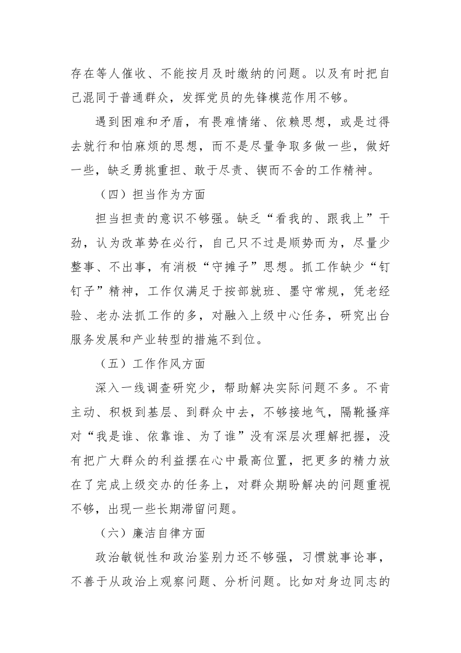 2023年主题教育专题民主生活会六个方面剖析发言_第2页