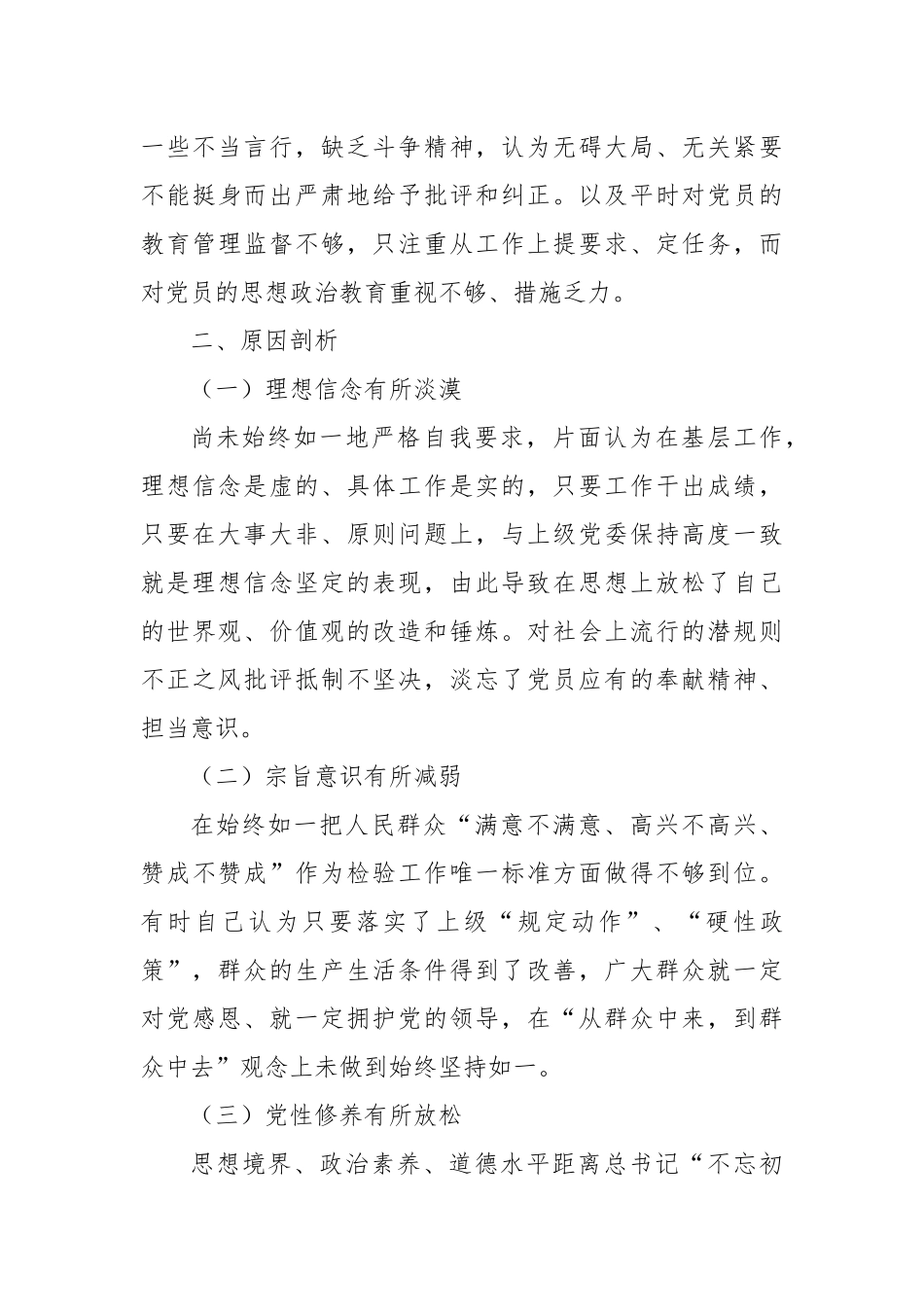 2023年主题教育专题民主生活会六个方面剖析发言_第3页