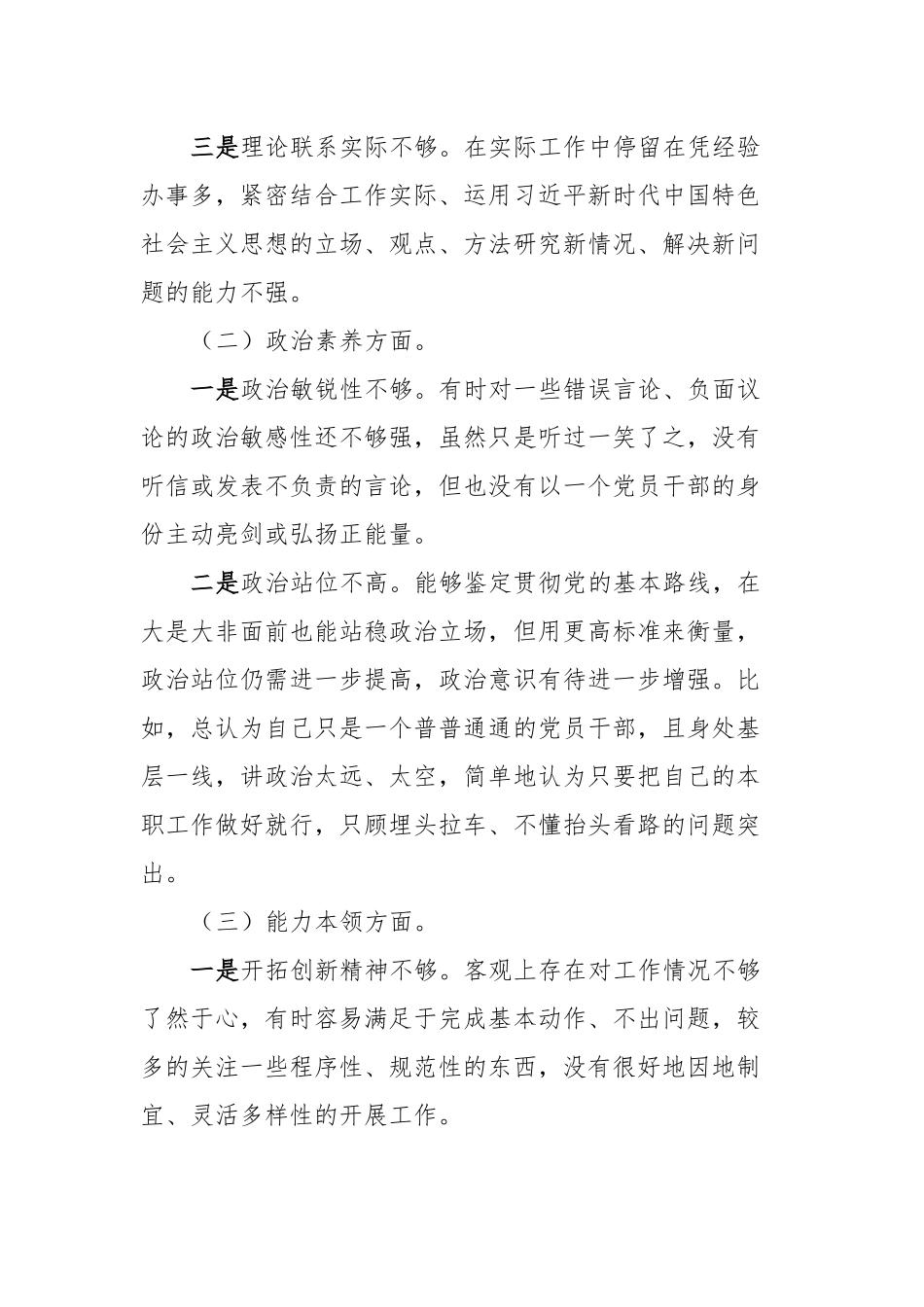 2023年主题教育组织生活会个人对照检查材料 (5)_第2页