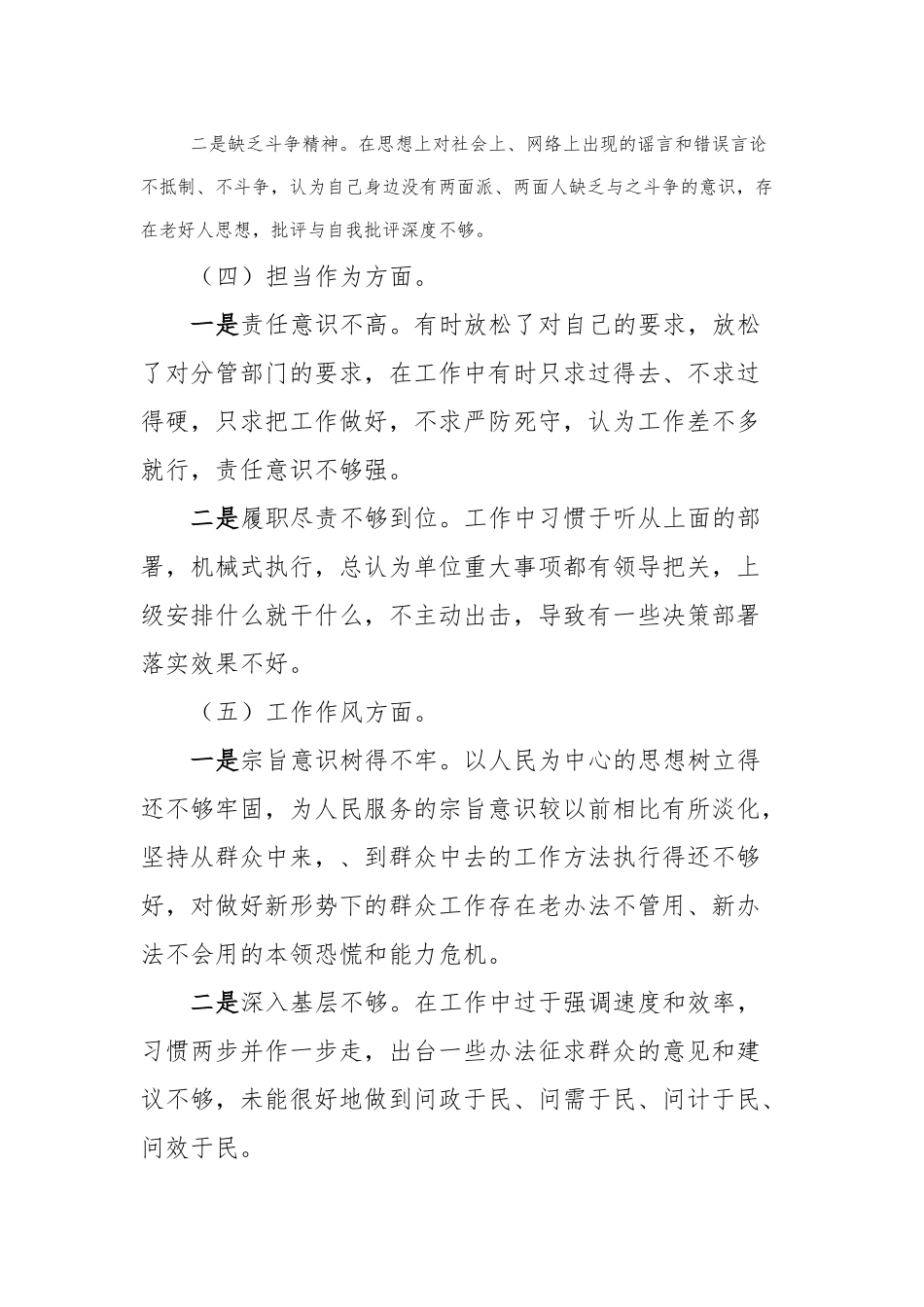 2023年主题教育组织生活会个人对照检查材料 (5)_第3页