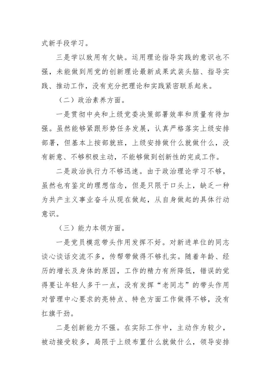 2023年主题教育组织生活会个人对照检查材料（六个方面）(1)_第2页
