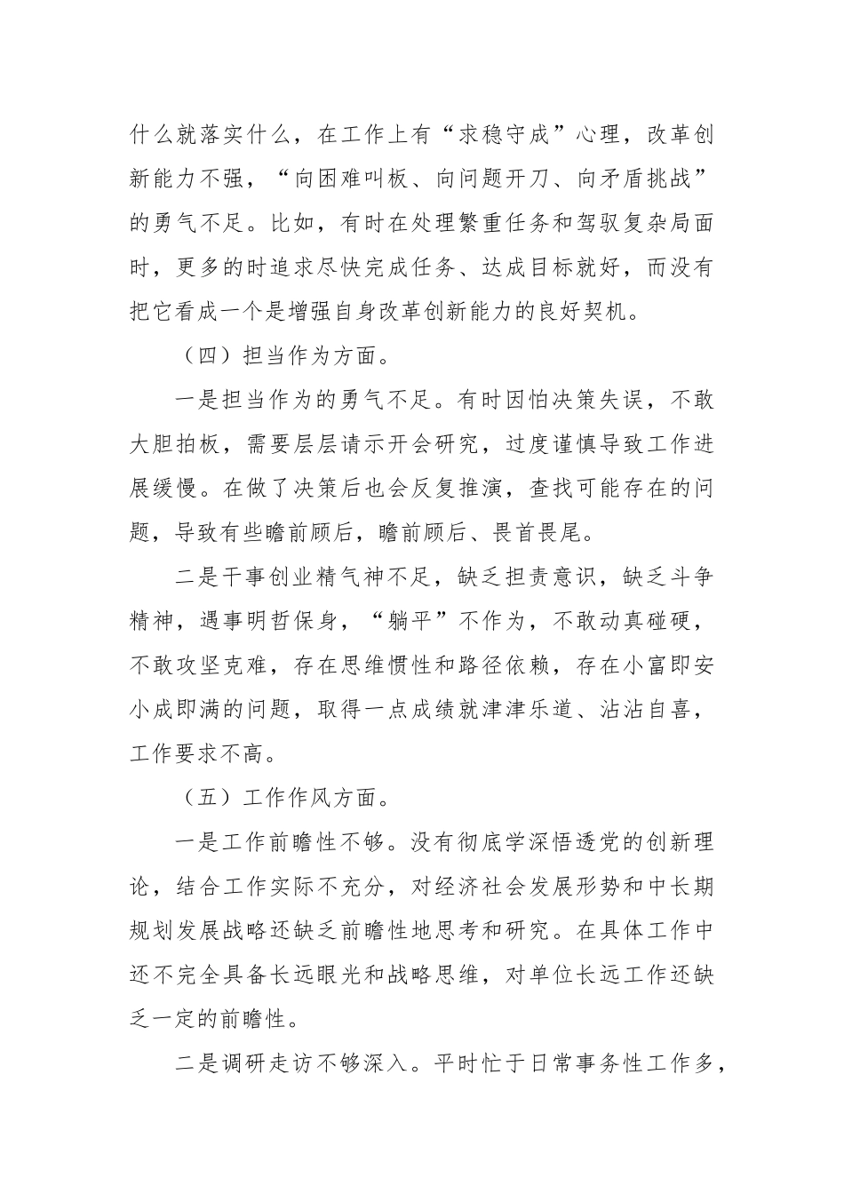 2023年主题教育组织生活会个人对照检查材料（六个方面）(1)_第3页