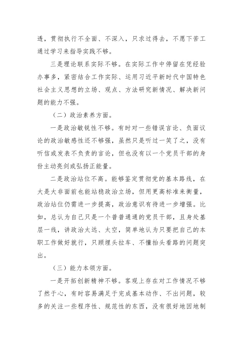 2023年主题教育组织生活会个人对照检查材料（六个方面）(二)_第2页