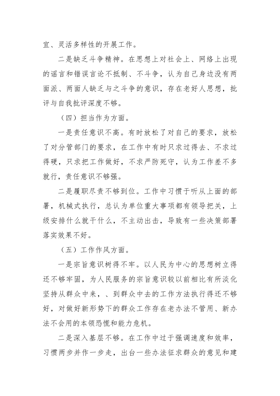 2023年主题教育组织生活会个人对照检查材料（六个方面）(二)_第3页