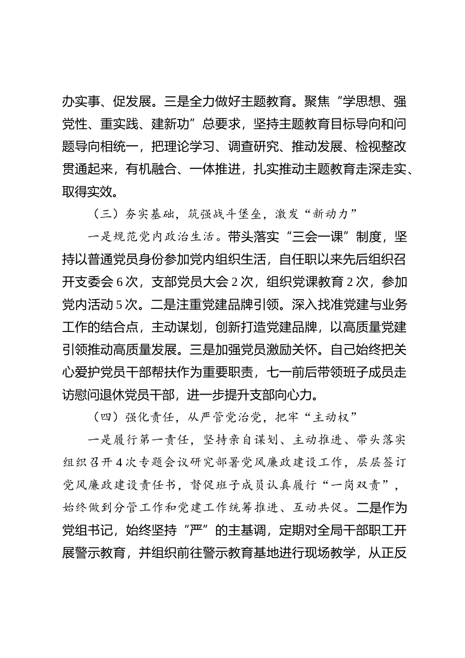 2023年抓基层党建工作述职报告(1)_第2页
