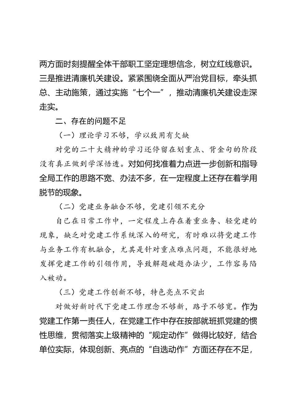 2023年抓基层党建工作述职报告(1)_第3页