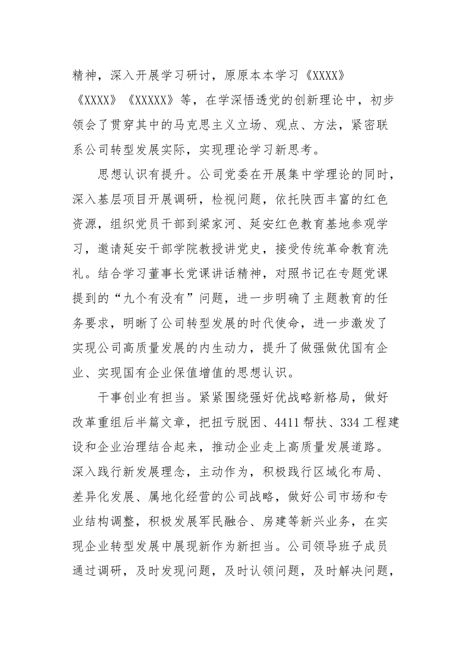 2023年专题民主生活会领导班子检视剖析材料_第2页