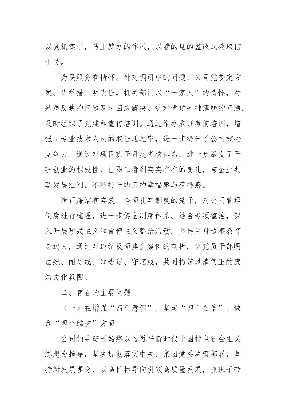 2023年专题民主生活会领导班子检视剖析材料_第3页