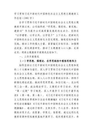 2023主题教育工作总结