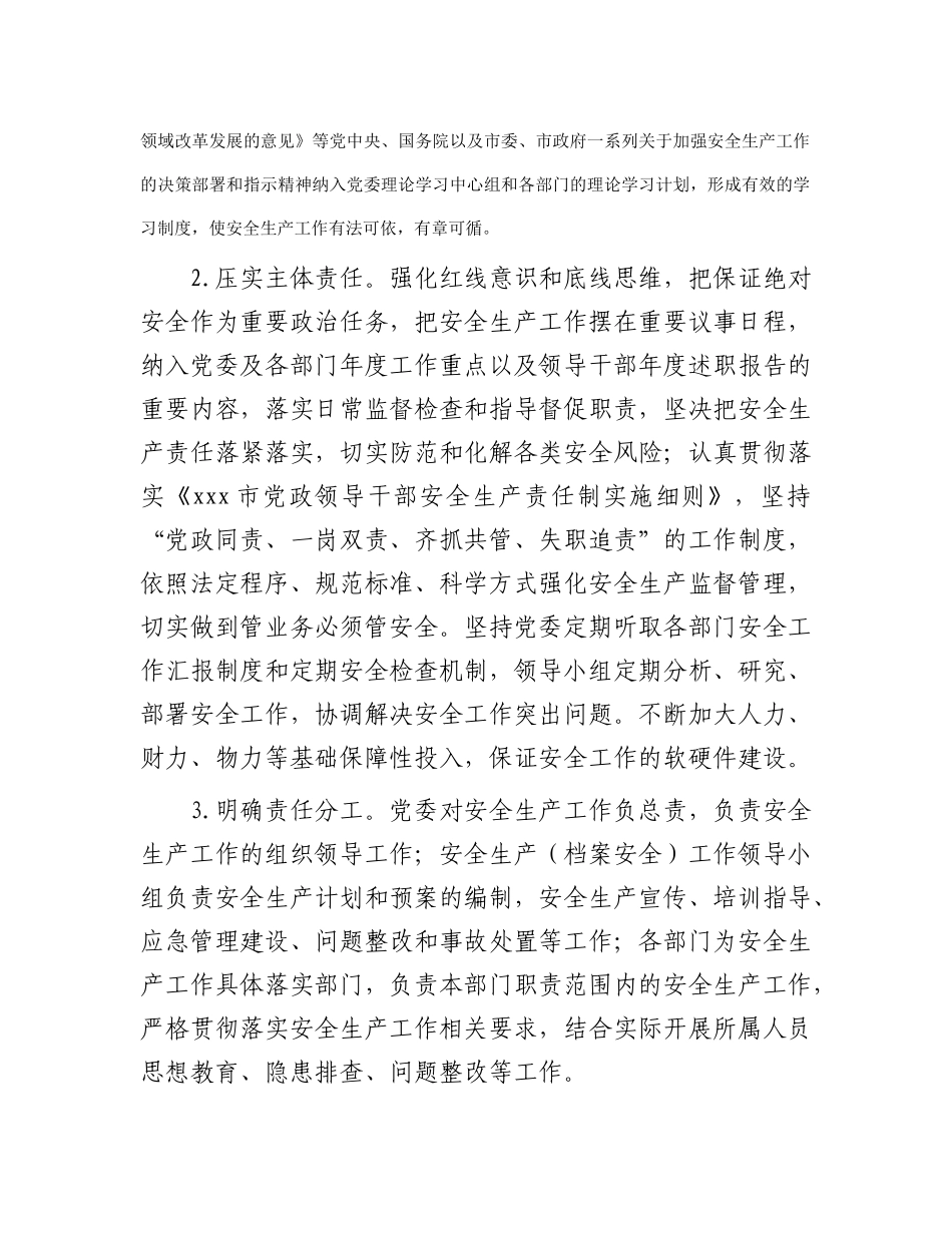 2024年安全生产工作计划_第2页