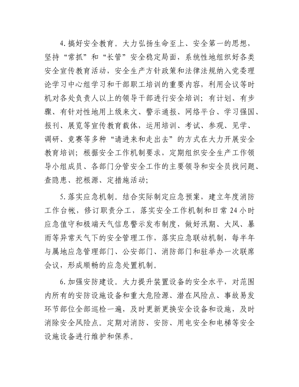 2024年安全生产工作计划_第3页