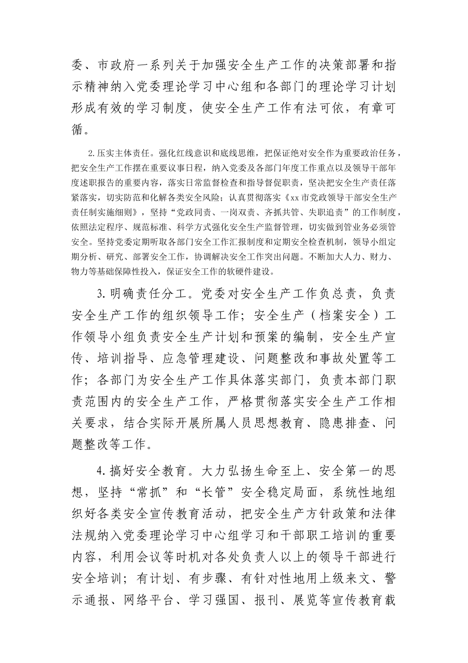 2024年安全生产工作计划要点_第2页