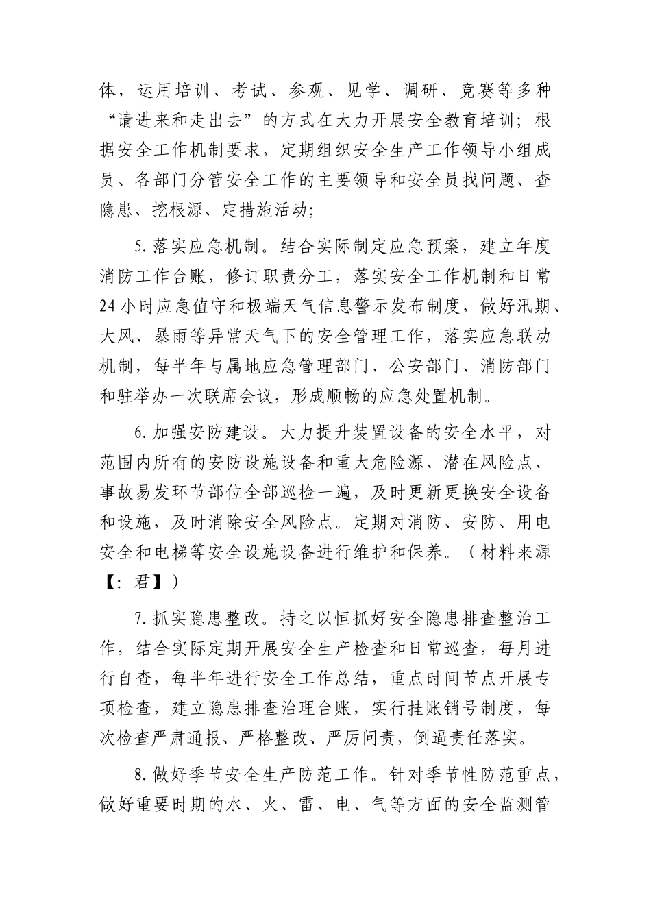 2024年安全生产工作计划要点_第3页