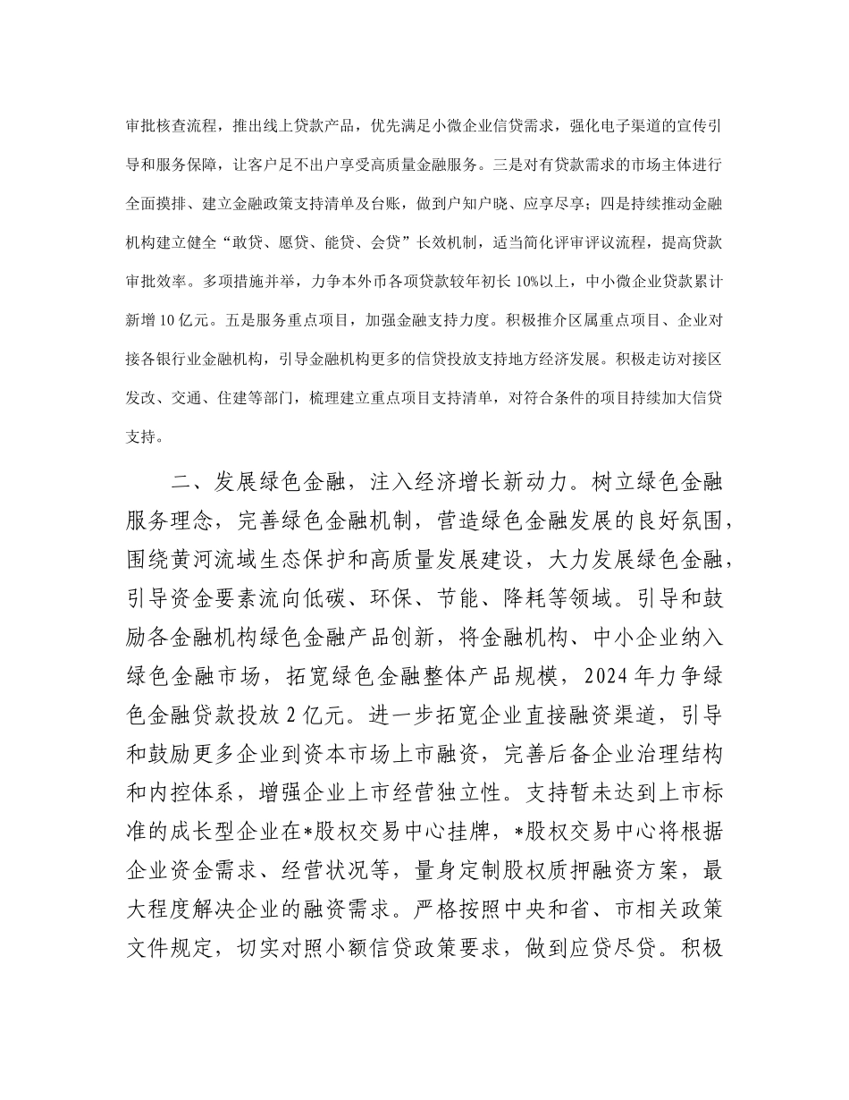 市长“推动金融高质量发展”学习发言材料_第2页