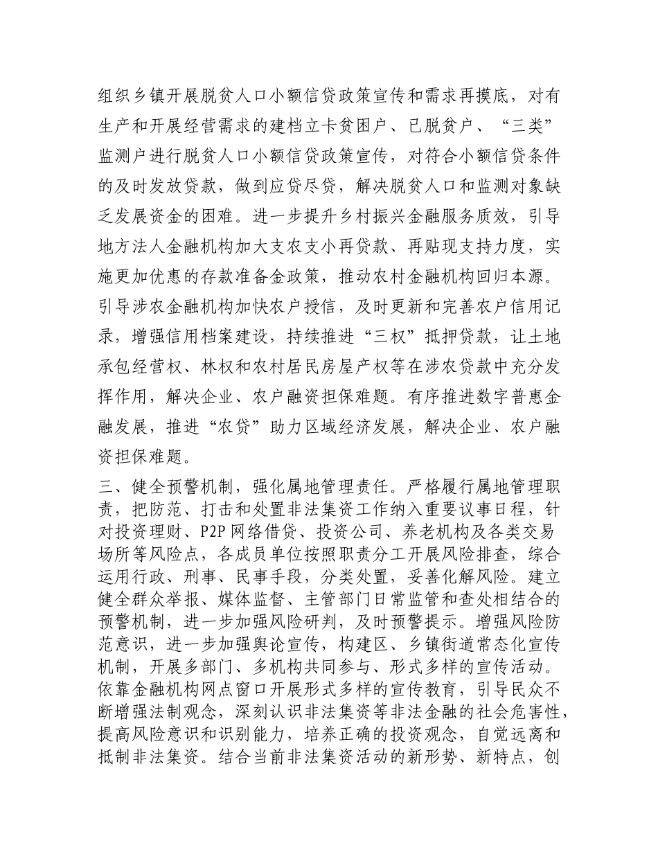 市长“推动金融高质量发展”学习发言材料_第3页
