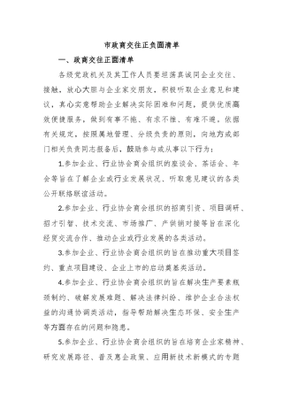 市政商交往正负⾯清单