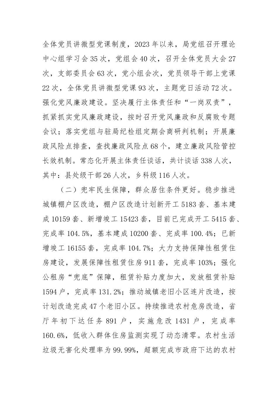 市住房和城乡建设局2023年工作总结和2024年工作安排_第2页