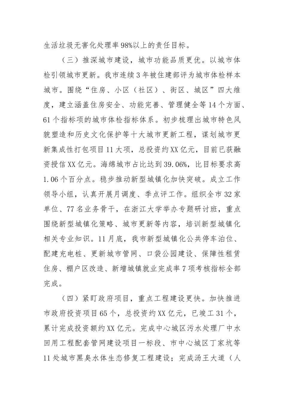 市住房和城乡建设局2023年工作总结和2024年工作安排_第3页