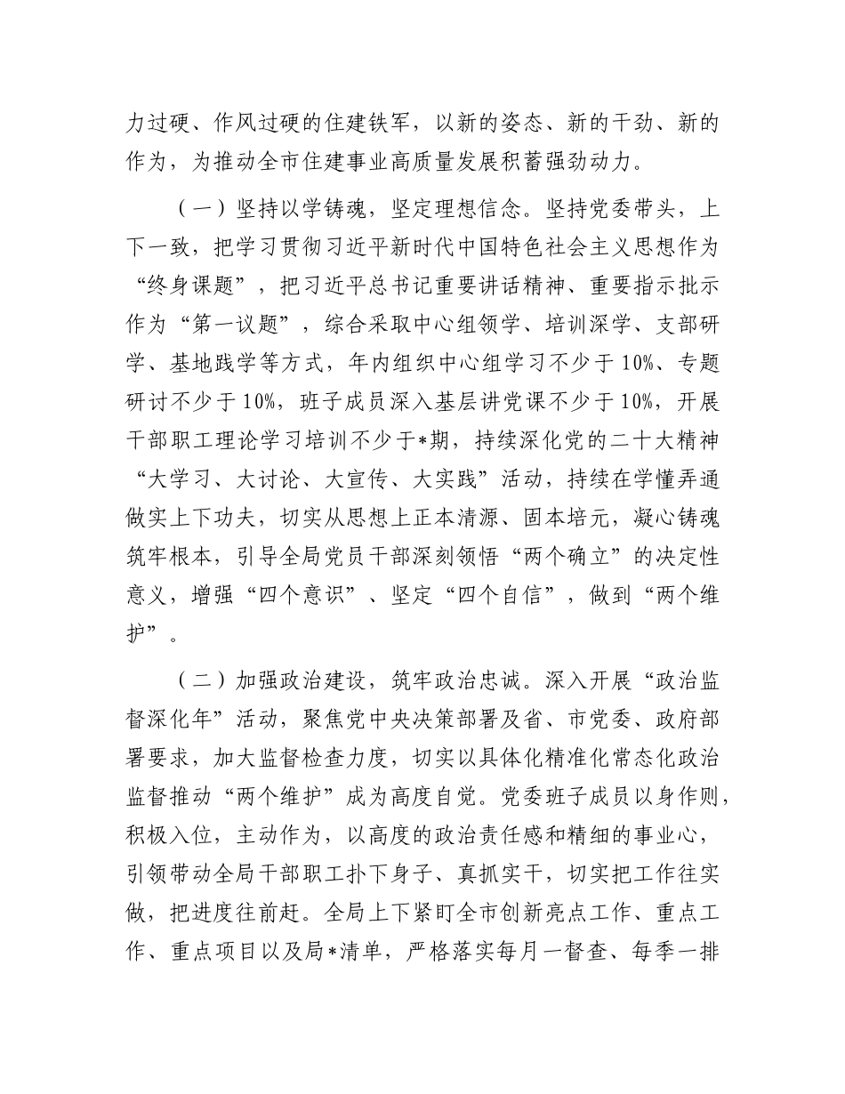 市住建局2024年度工作要点(1)_第2页