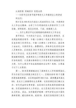 书记在春节前护林防火工作推进会上的讲话