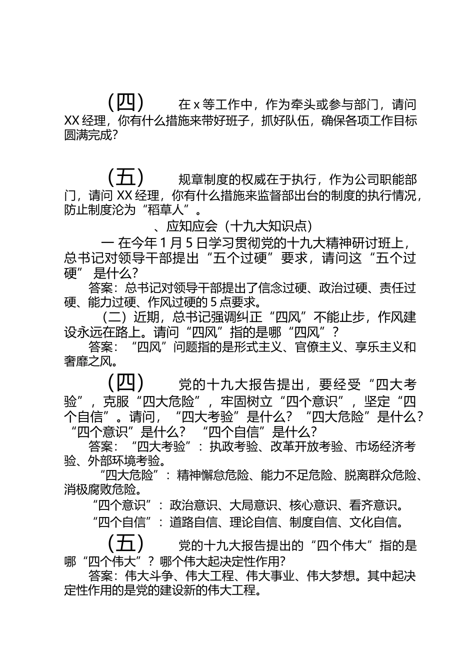 述责述廉会议现场询问参考提纲_第3页