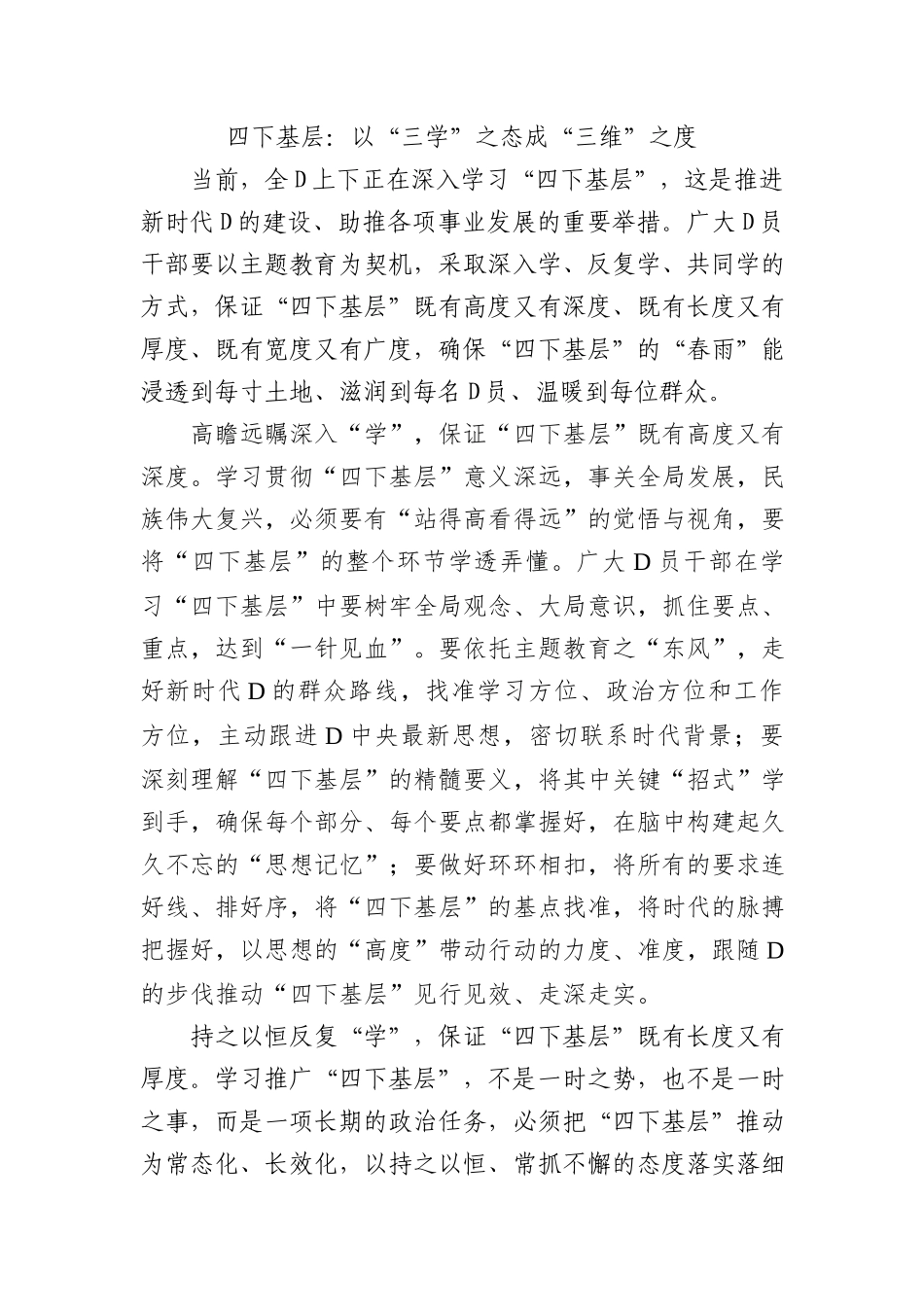 四下基层：以“三学”之态 成“三维”之度_第1页