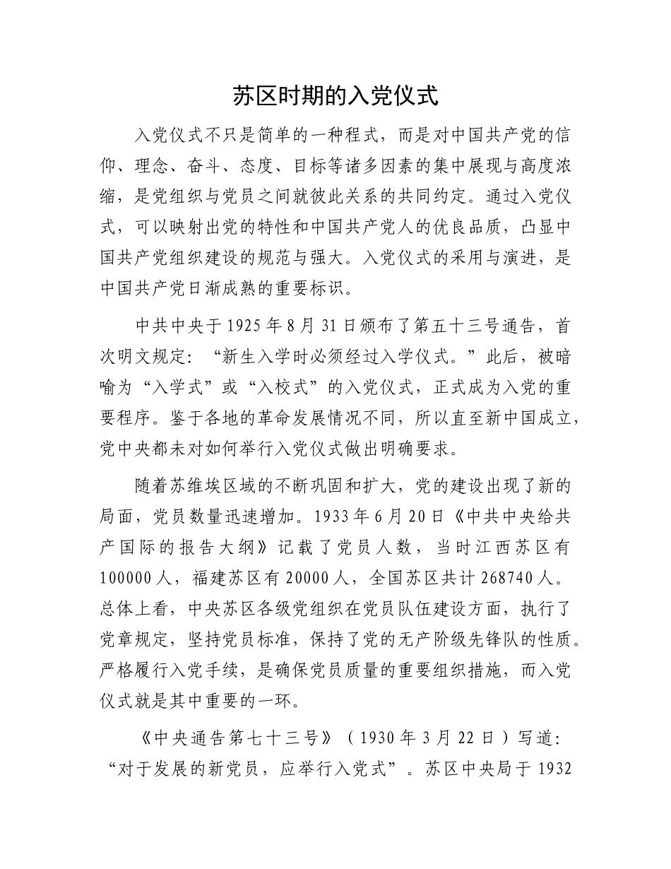 苏区时期的入党仪式_第1页