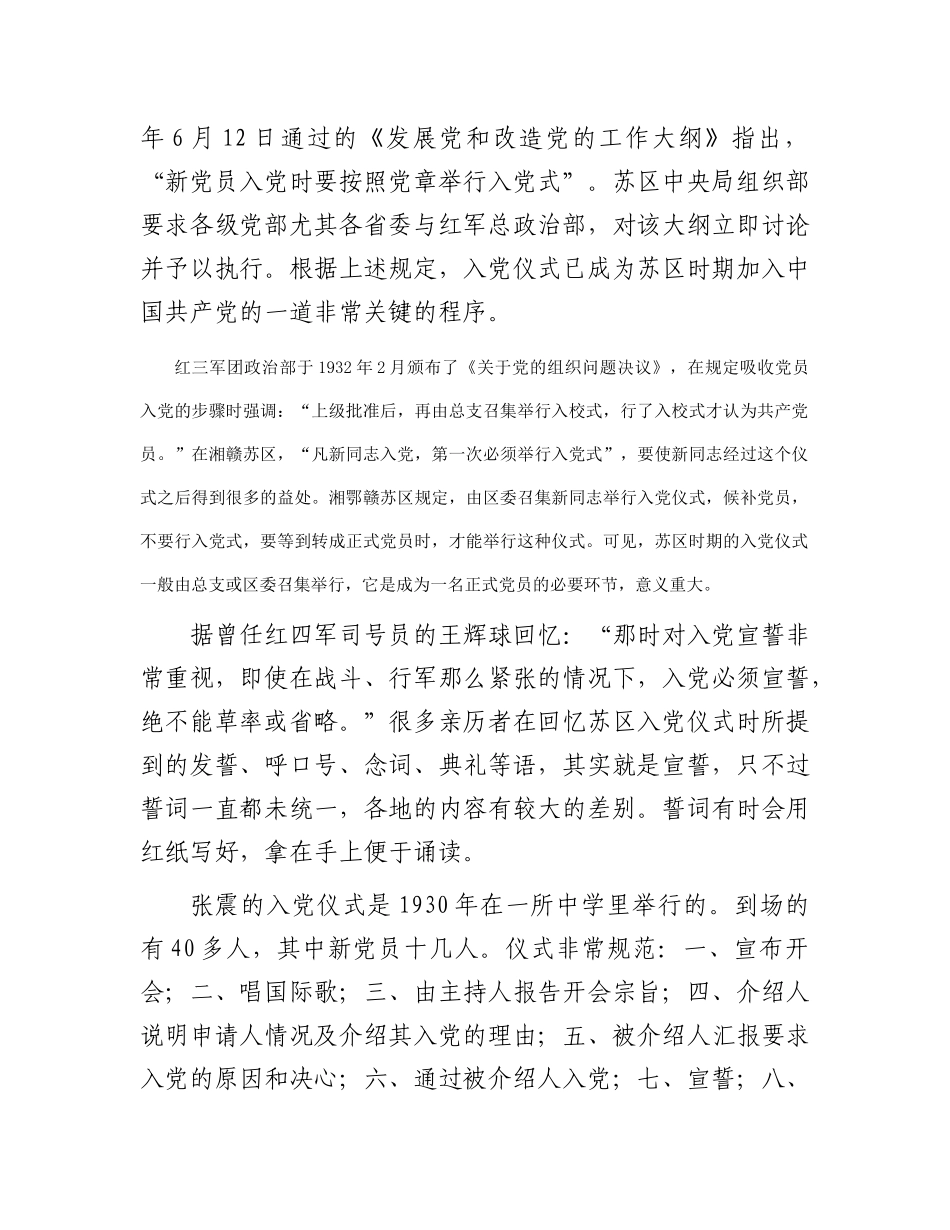 苏区时期的入党仪式_第2页