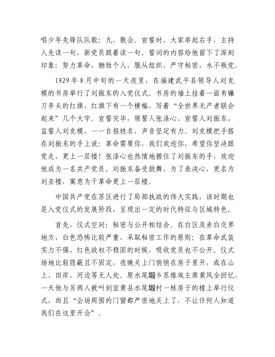 苏区时期的入党仪式_第3页