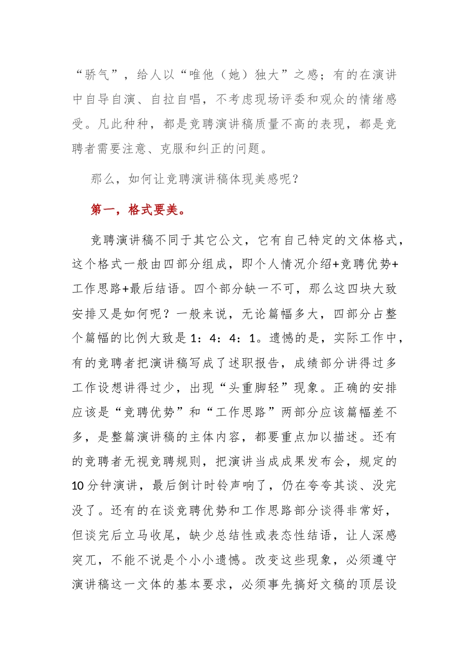 体现美感 展现美好——谈竞聘演讲稿的写作技巧_第2页