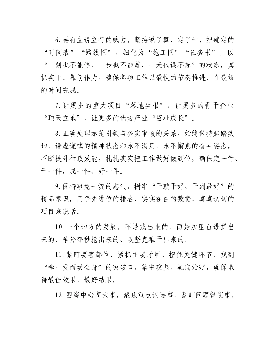 天天金句精选（2024年1月16日）_第2页