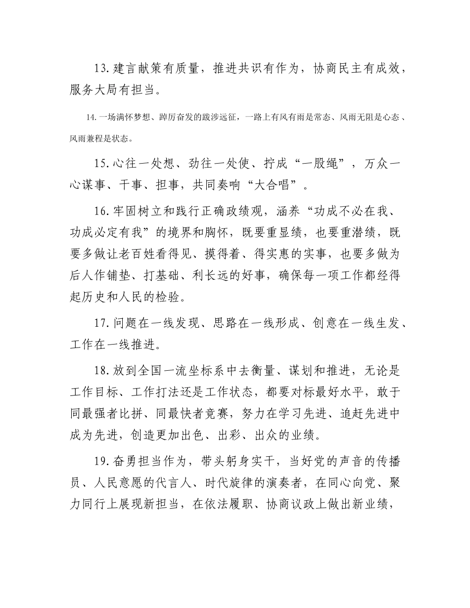 天天金句精选（2024年1月16日）_第3页