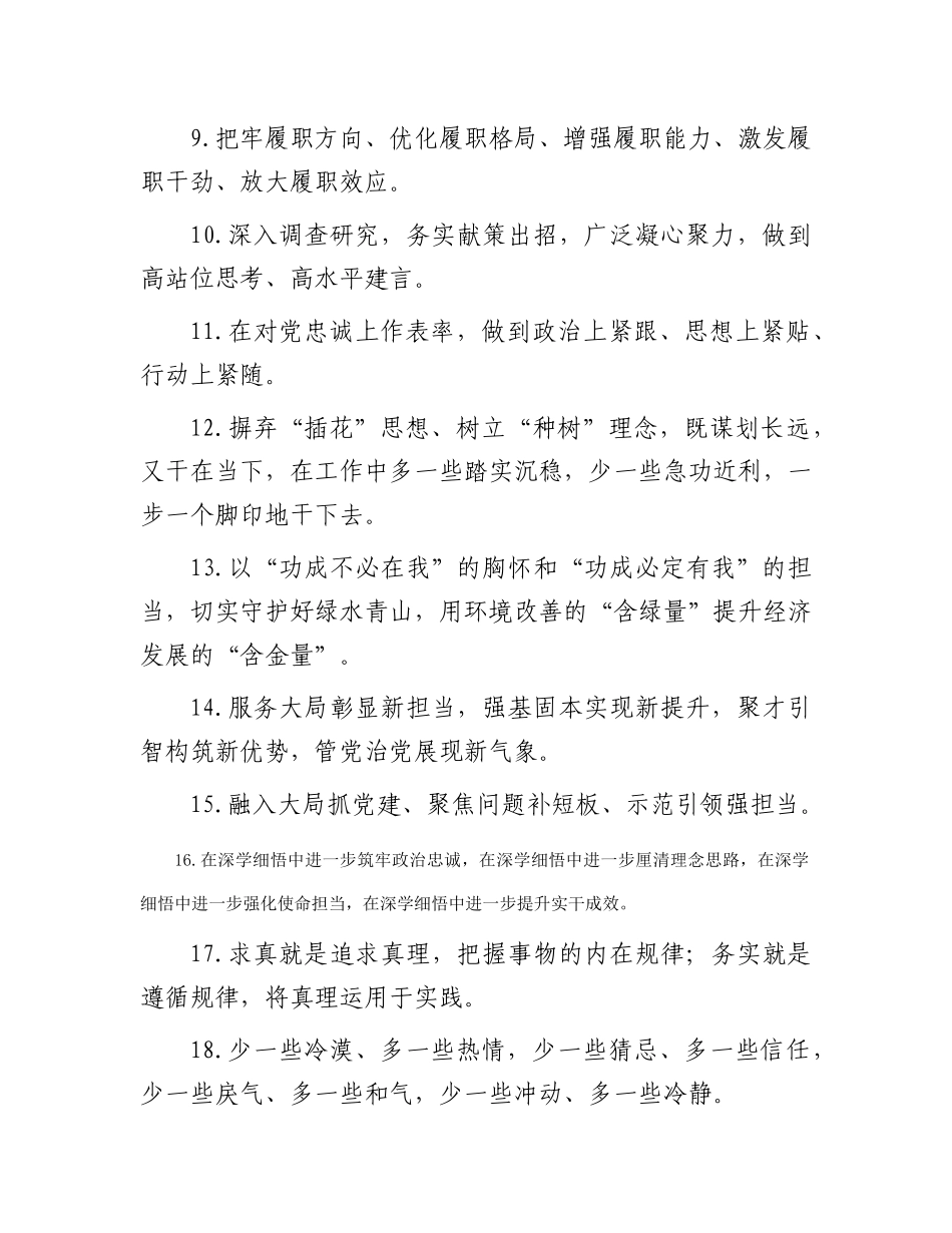 天天金句精选（2024年1月23日）_第2页