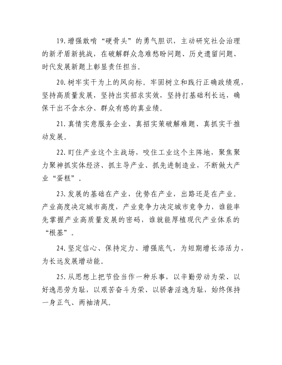 天天金句精选（2024年1月23日）_第3页