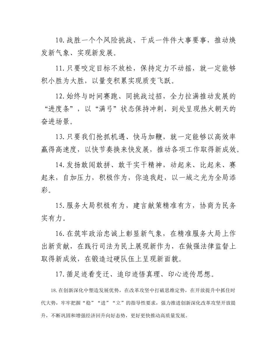 天天金句精选（2024年2月3日）_第2页
